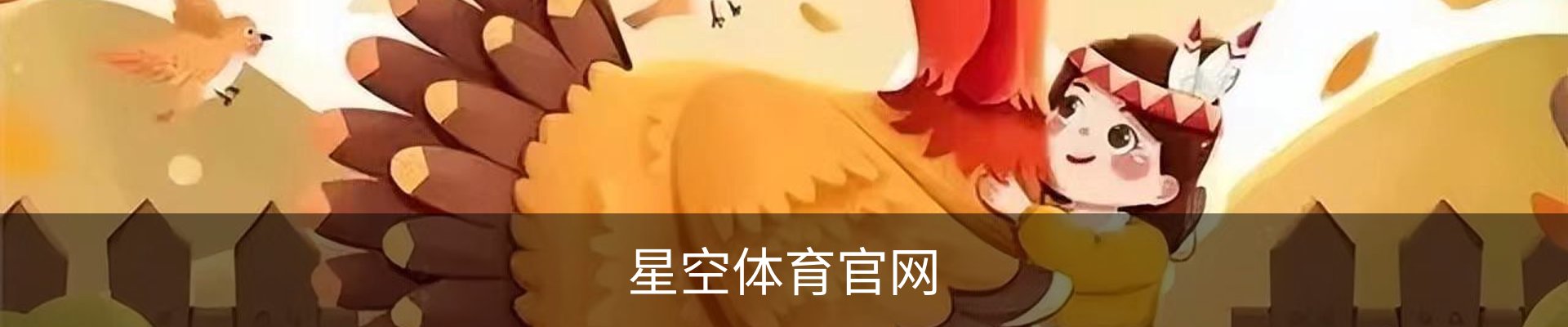 星空体育官网